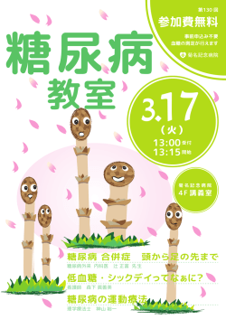 第130回 - 菊名記念病院