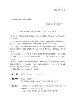 千葉市営霊園の墓地管理料徴収についてのお知らせ（PDF：156KB）