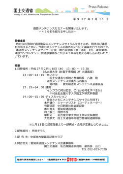 道路メンテナンスセミナーを開催いたします～450名を超える申し込み