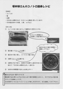 コノシロ簡単レシピ.