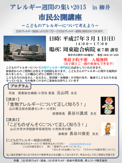 こどものアレルギーについて考えよう