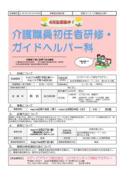 【実施機関名】 メディケアライフ株式会社 シバタインテック福祉アカデミー