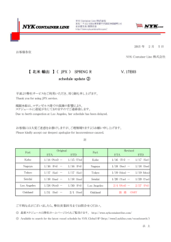 SPRING R V.17E03 本船遅延のお知らせ②20150205