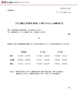 CHISWICK BRIDGE V.089E スケジュール変更の件②