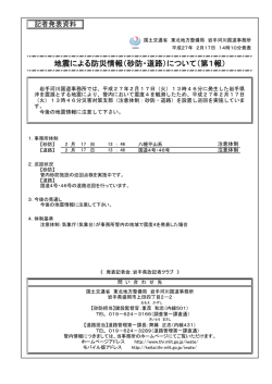 砂防・道路 - 国土交通省 東北地方整備局