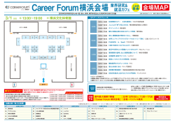 Career Forum横浜会場業界研究&