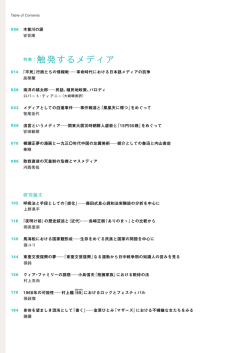 特集：触発するメディア
