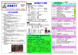 校長室だより第22号 - 大阪市 教育委員会