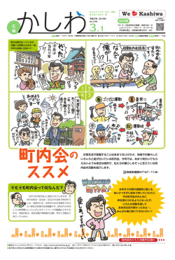 町内会のススメ（PDF形式 1910キロバイト）