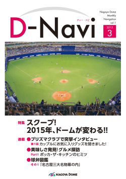 3 - ナゴヤドーム