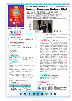Tanabe Hamayu Rotary Club 2015