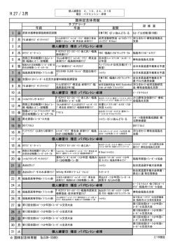 行事予定一覧[PDFファイル／20KB]