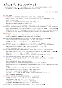 3月のコンベンション・イベント情報を掲載いたしました。