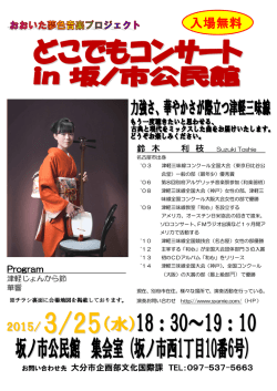 どこでもコンサートin坂ノ市公民館 (PDF:515KB)