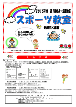 第1期松永・沼隈地区スポーツ教室開催要項 [PDFファイル／250KB]