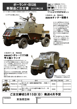 ポーランド・IBG社 新製品ご注文書 2015年2月
