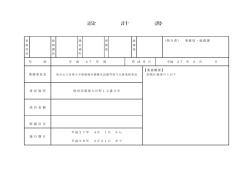 設計書 - 秋田公立美術大学