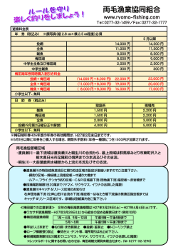 遊漁のきまり - 両毛漁業協同組合