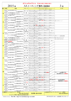 2015年AA ミーティング案内