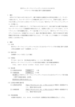 香川ウォーターフロントフェスティバル2015における コアイベント等の
