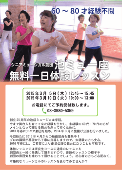 （木） 3月10日 - 池袋ミュージカル学院