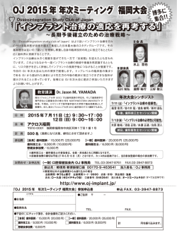 OJ 2015 年 年次ミーティング 福岡大会
