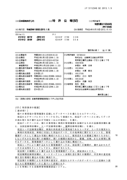 (54) 【発明の名称】 自動車管理履歴認証システム及び方法