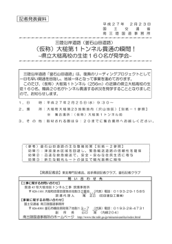（仮称）大槌第1トンネル貫通の瞬間！