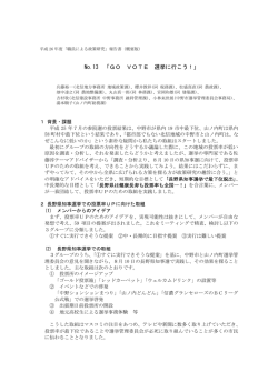 13概要（PDF：302KB）