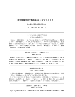 アブストラクト集pdf - Nagoya University