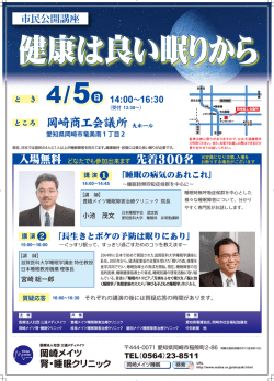 長生きとボケの予防は眠りにあり