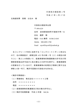 行政処分を求めることとした