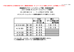 臨時ダイヤ - プール学院大学・プール学院短期大学部