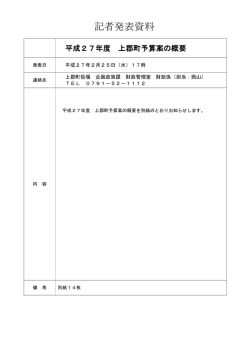 記者発表資料