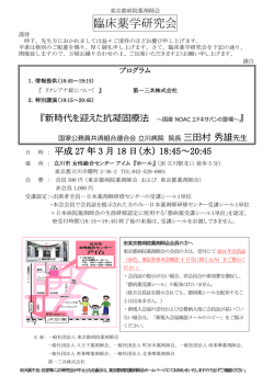 臨床薬学研究会 - 東京都病院薬剤師会