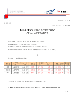 (NP3) VIENNA EXPRESS V.033W 遅延