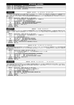 部門別研究班・地区研修会 - 一般社団法人神奈川県臨床検査技師会