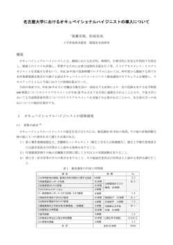 名古屋大学におけるオキュペイショナルハイジニストの導入について
