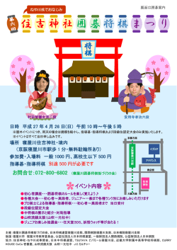 住 吉 囲 神 将 碁 社 棋 ま つ り