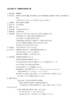 金沢星稜大学 教養教育部教員公募