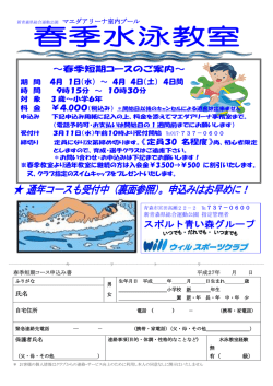 春季水泳教室のお知らせを掲載しました。（PDF ）