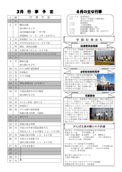 03月裏 - 教育委員会