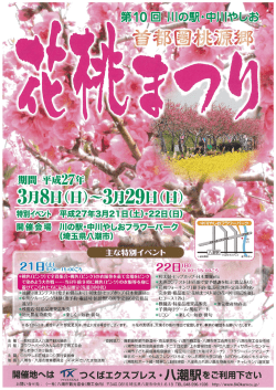 花桃まつりチラシ（表）