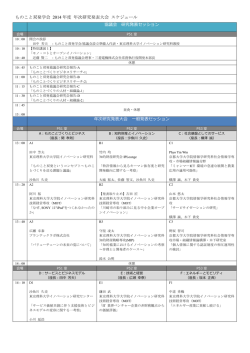 PDFプログラム - ものこと双発学会・ものこと双発協議会