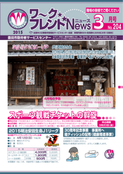 3月号 - 愛知県豊田市 | 豊田市勤労者サービスセンター ワークフレンドとよた
