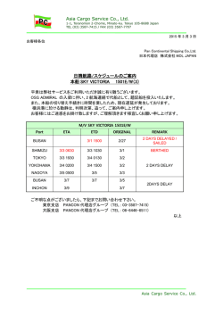 SKY VICTORIA 1501W 遅延のご連絡 NO.3