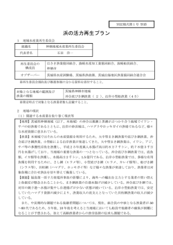 茨城県（神栖）（PDF：664KB）
