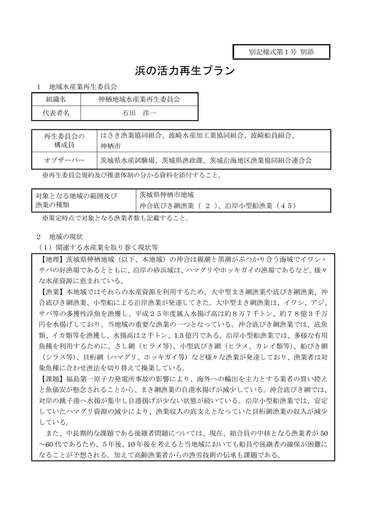 茨城県 神栖 Pdf 664kb