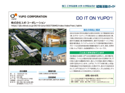 株式会社ユポ・コーポレーション