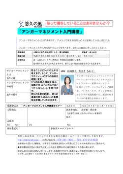 「アンガーマネジメント入門講座」